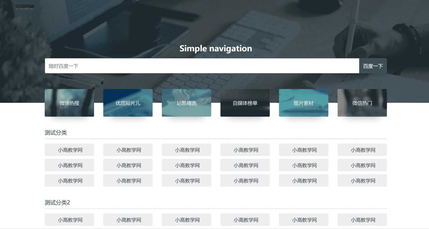 原创简约网址导航网站源码带后台 - 小萌资源网