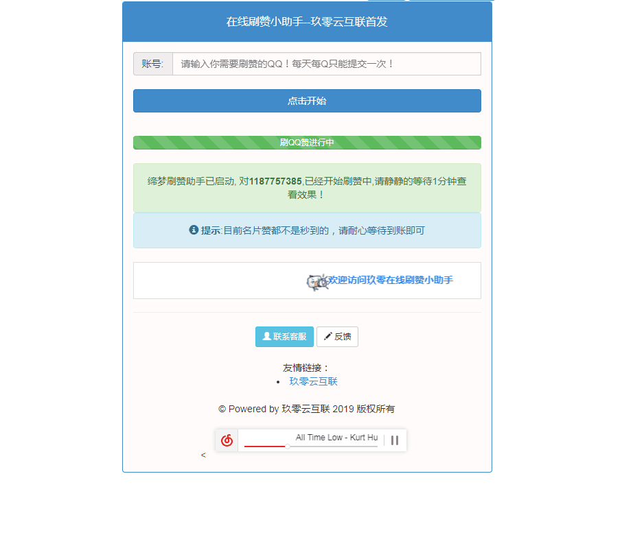 在线刷赞小助手网站源码 无加密 - 小萌资源网