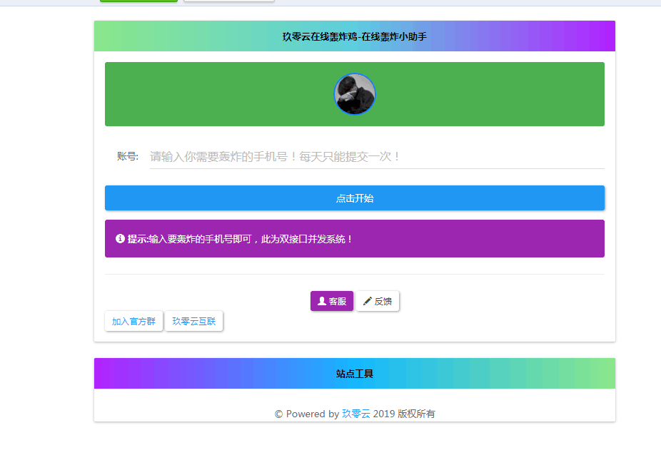 最新云呼 轰炸鸡网站源码 有后台 - 小萌资源网