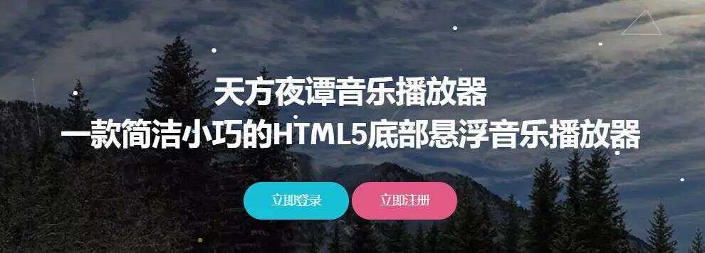 天方夜谭播放器V1.1(已更新) - 小萌资源网