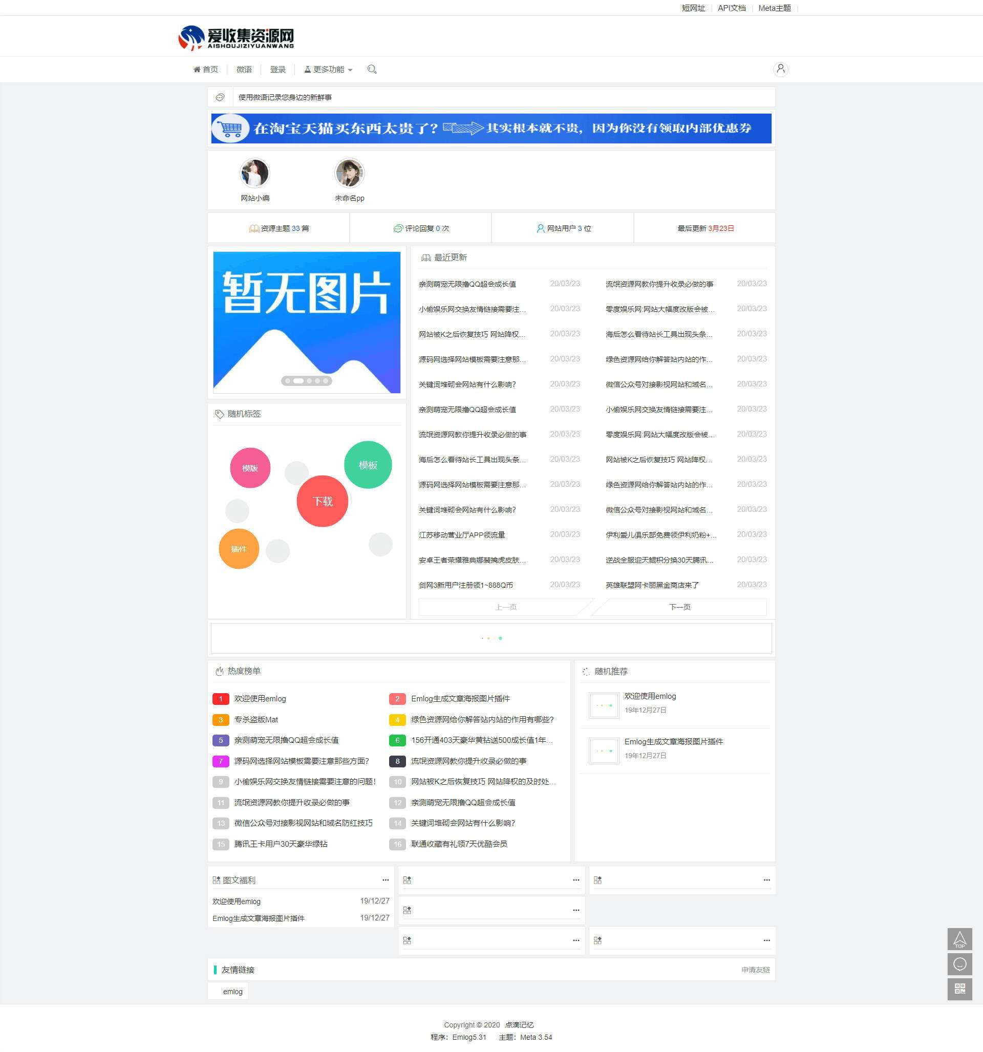 emlog简约系模板无需授权 - 小萌资源网