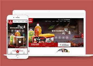 宽屏火锅底料餐饮营销型网站前端模板下载 - 小萌资源网