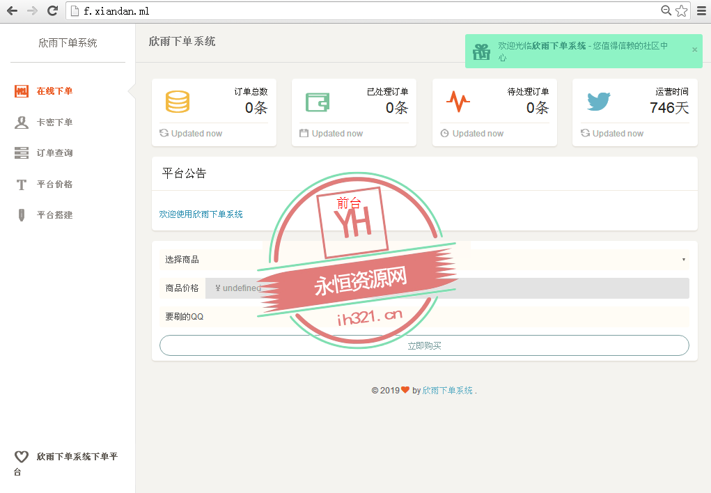 简洁好看的下单系统网站源码 - 小萌资源网