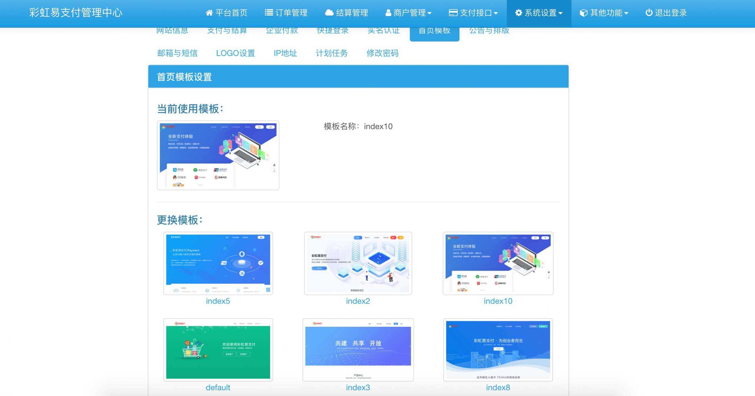 图片[4] - 新版彩虹易支付 第四方支付平台 - 小萌资源网