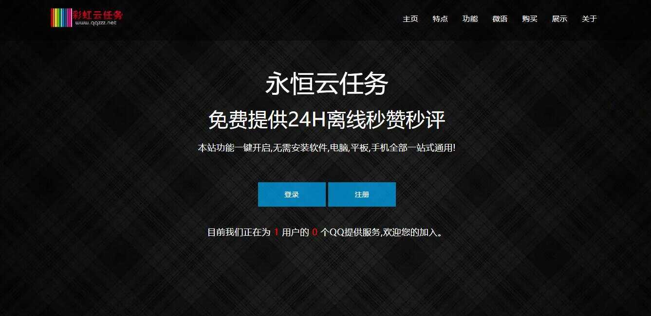 彩虹云任务/秒赞网7.33免授权 - 小萌资源网
