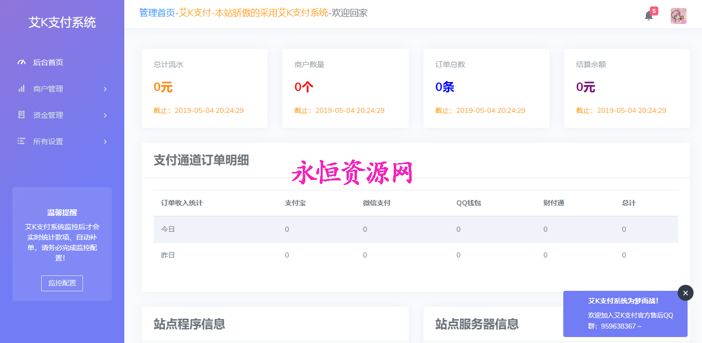 艾K新款易支付程序整站打包 - 小萌资源网