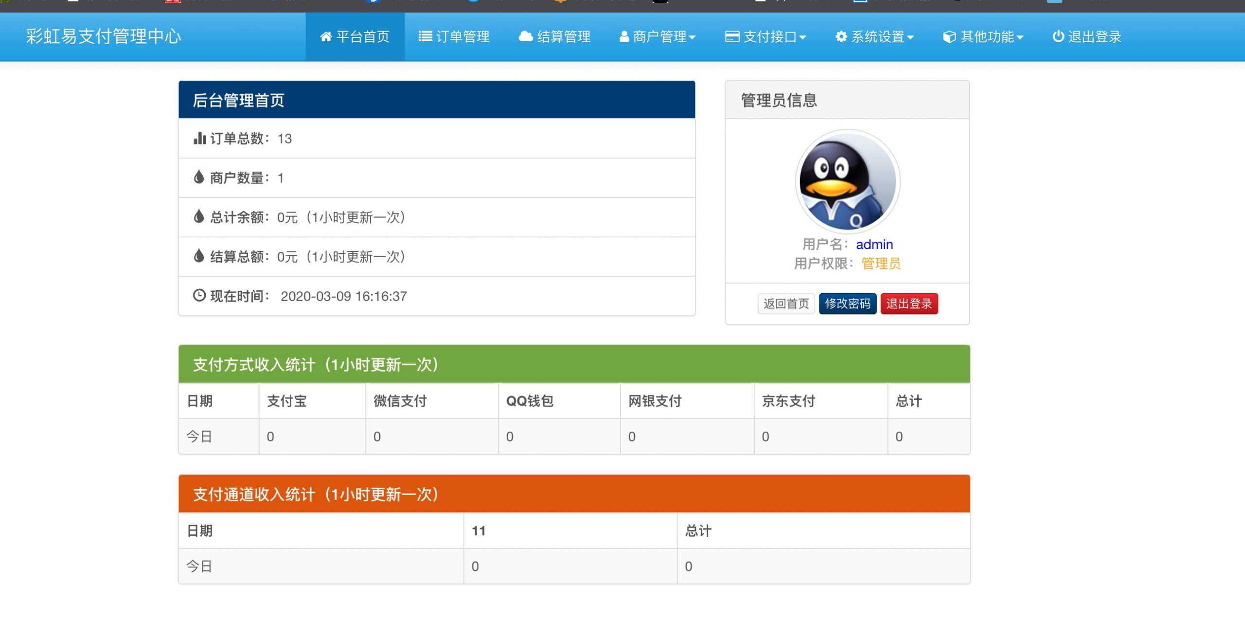 图片[3] - 新版彩虹易支付 第四方支付平台 - 小萌资源网