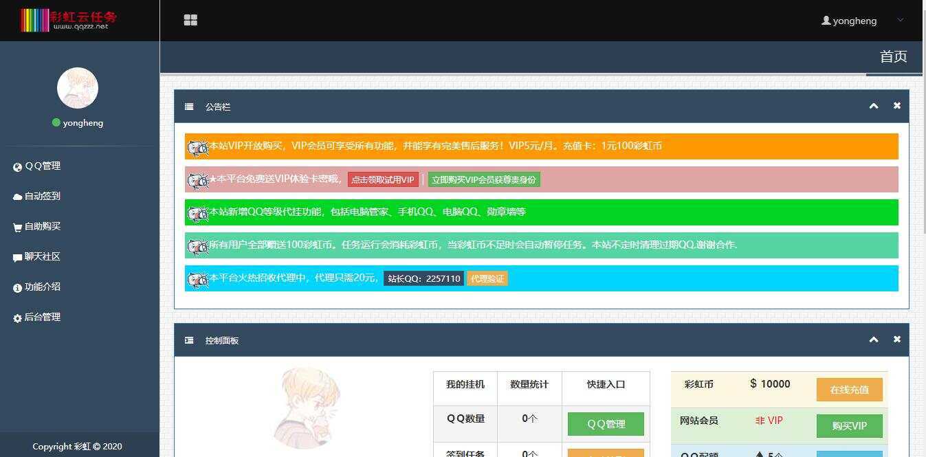 图片[2] - 彩虹云任务/秒赞网7.33免授权 - 小萌资源网