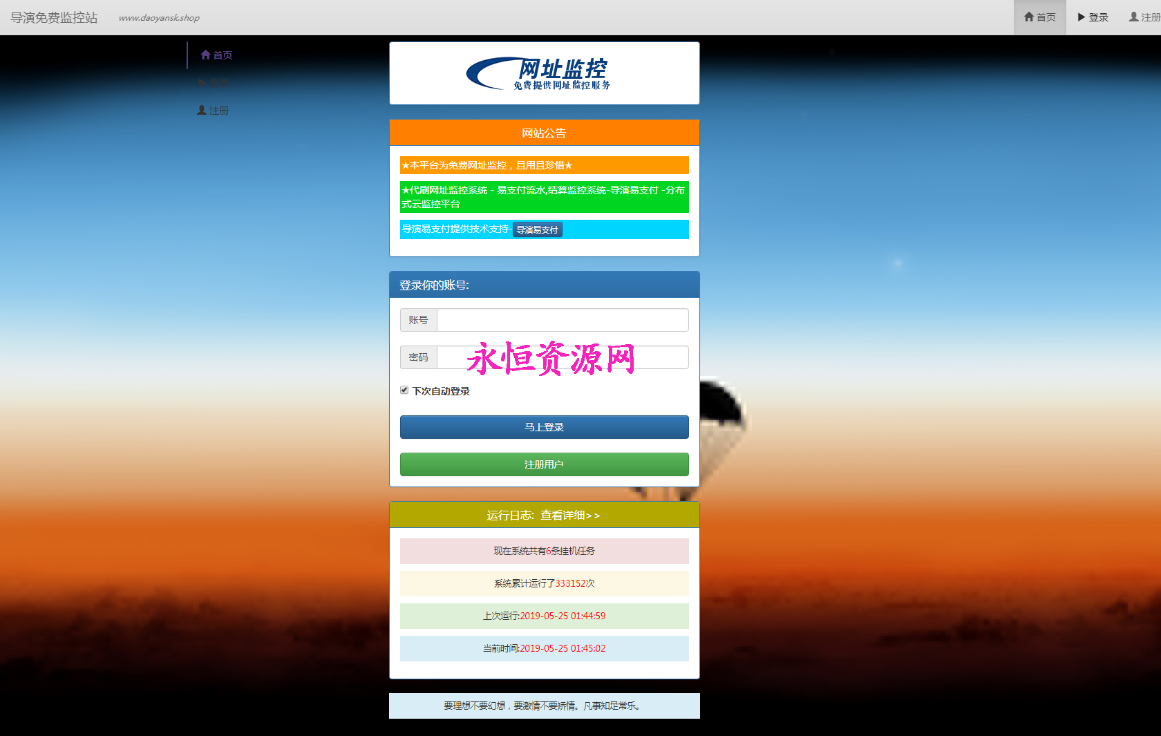监控网站源码 - 小萌资源网
