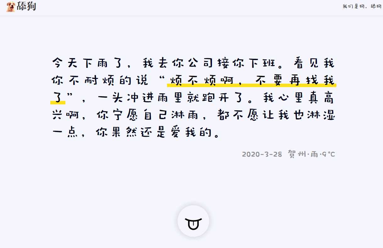 舔狗日记更新美化版源码 - 小萌资源网