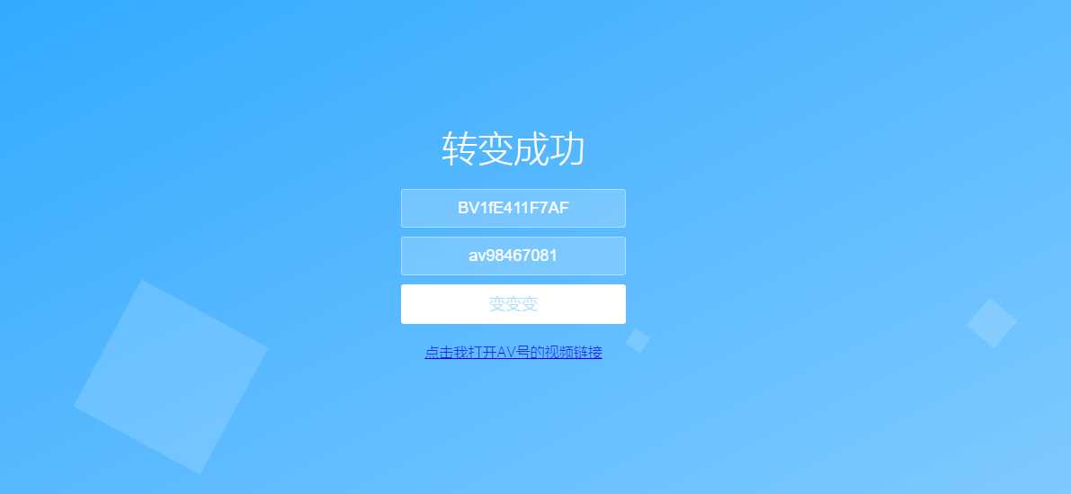 图片[2] - 还原BV号为AV号HTML源码 - 小萌资源网
