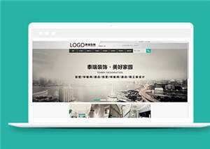 简约装修工程公司源码模板下载 - 小萌资源网