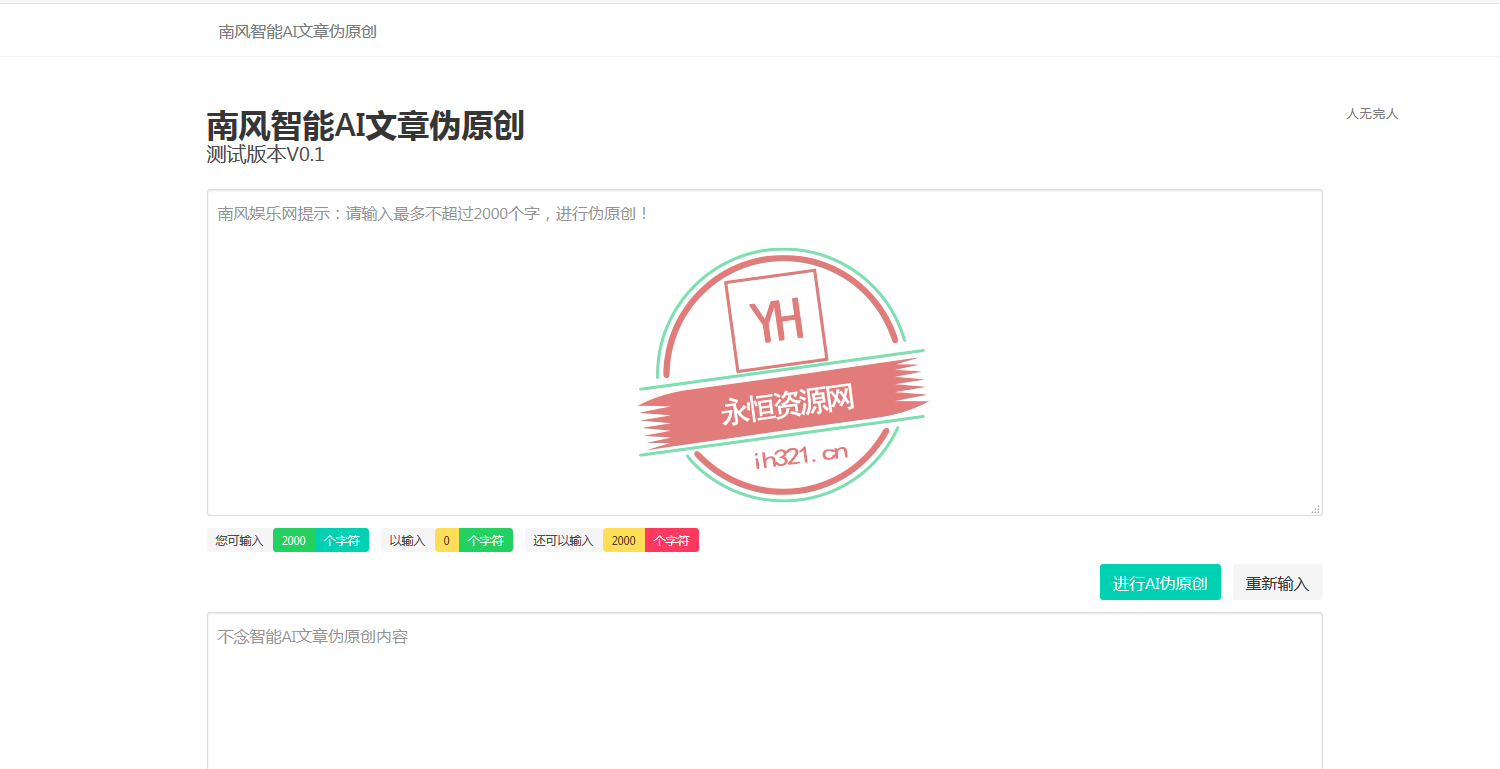 智能AI文章PHP在线伪原创网站源码 - 小萌资源网
