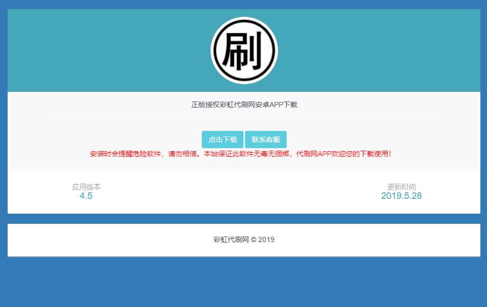 代刷网APP软件下载页源码 - 小萌资源网