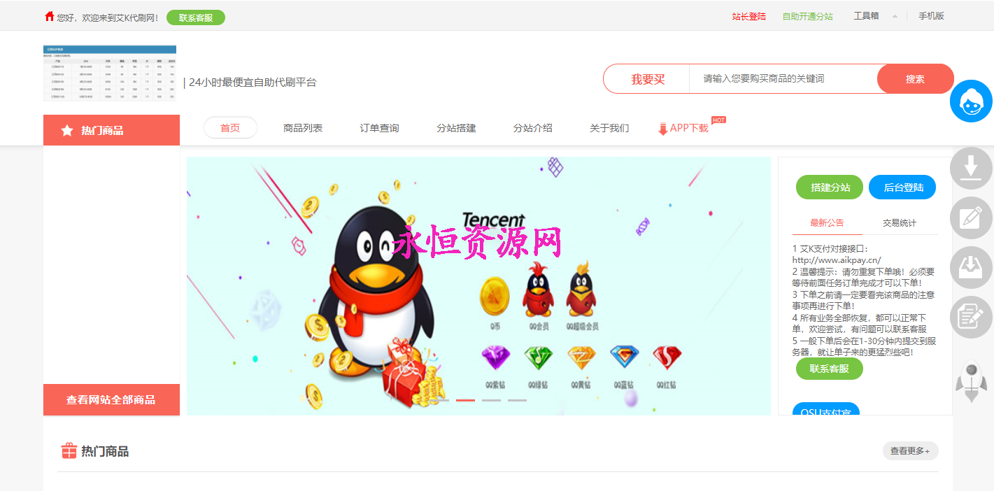图片[2] - 艾K在线自助下单代刷程序（新增模板） - 小萌资源网