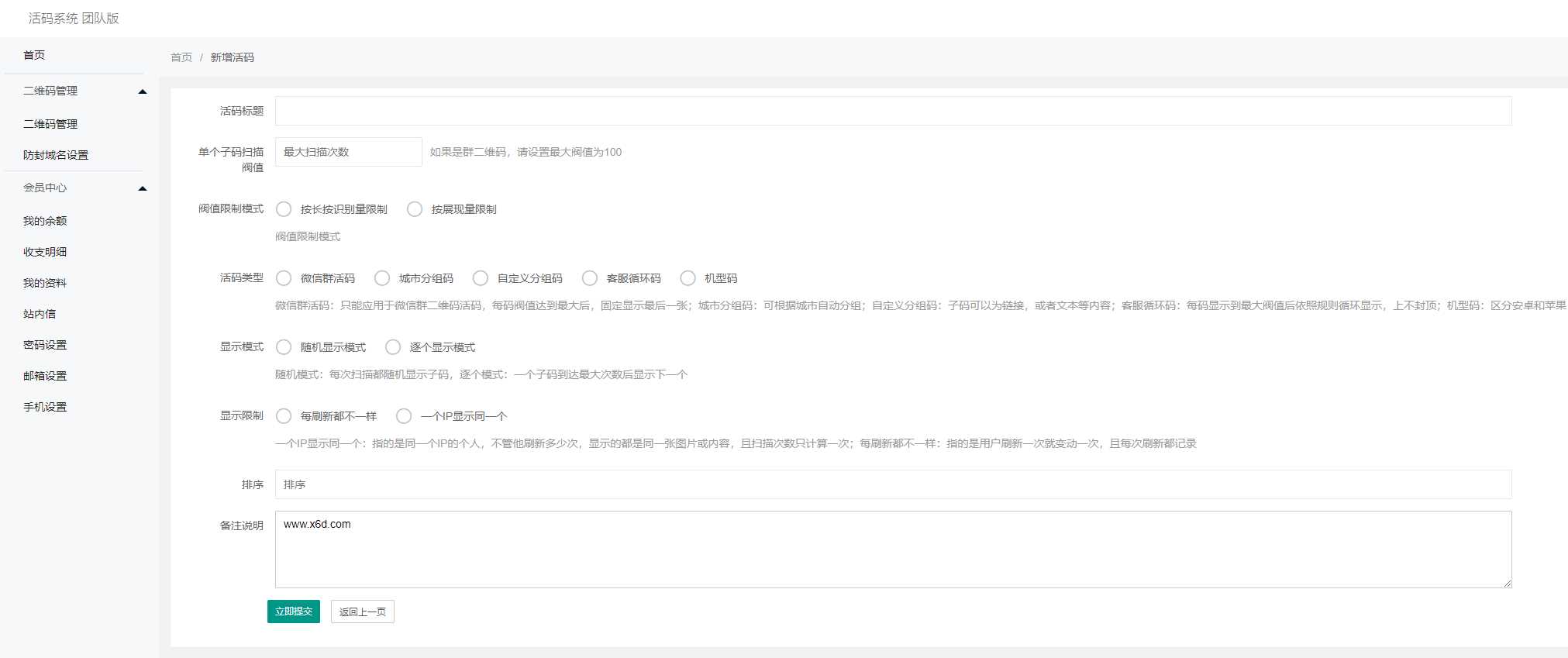 价值1K的微信二维码活码源码 - 小萌资源网