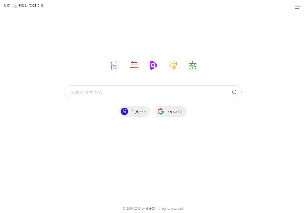 图片[3] - PHP简单搜索导航页源码 - 小萌资源网