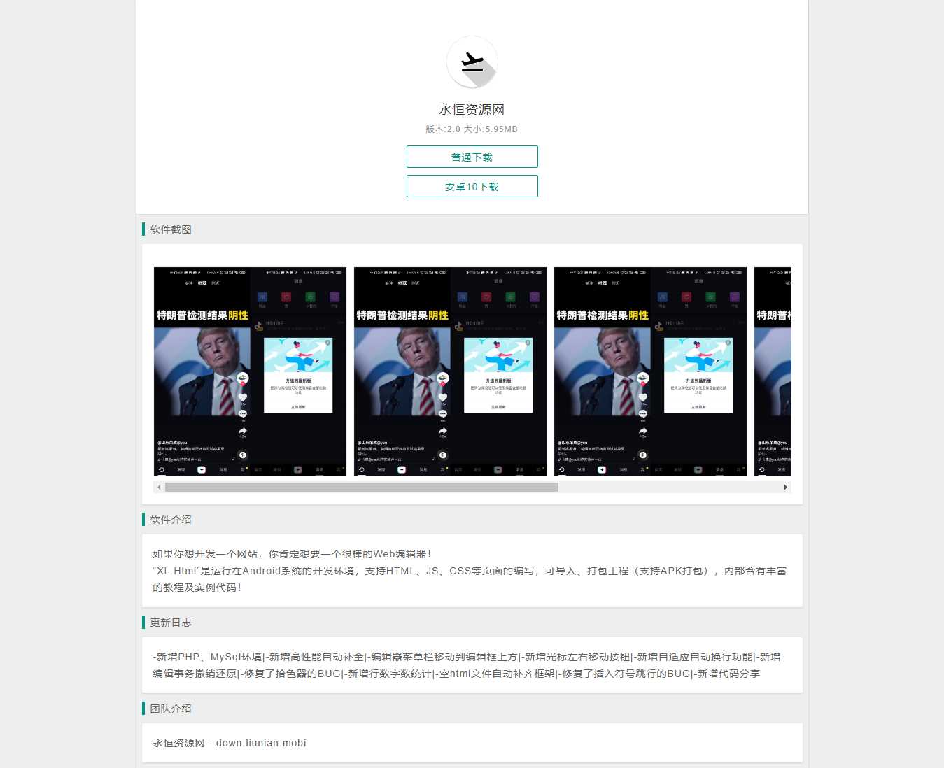 简洁的安卓软件下载页源码 - 小萌资源网