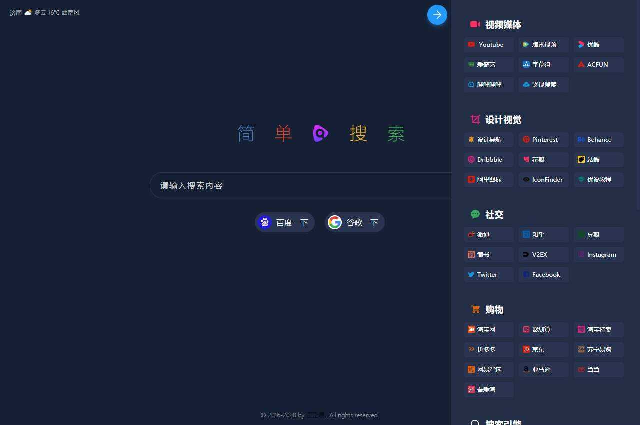 PHP简单搜索导航页源码 - 小萌资源网