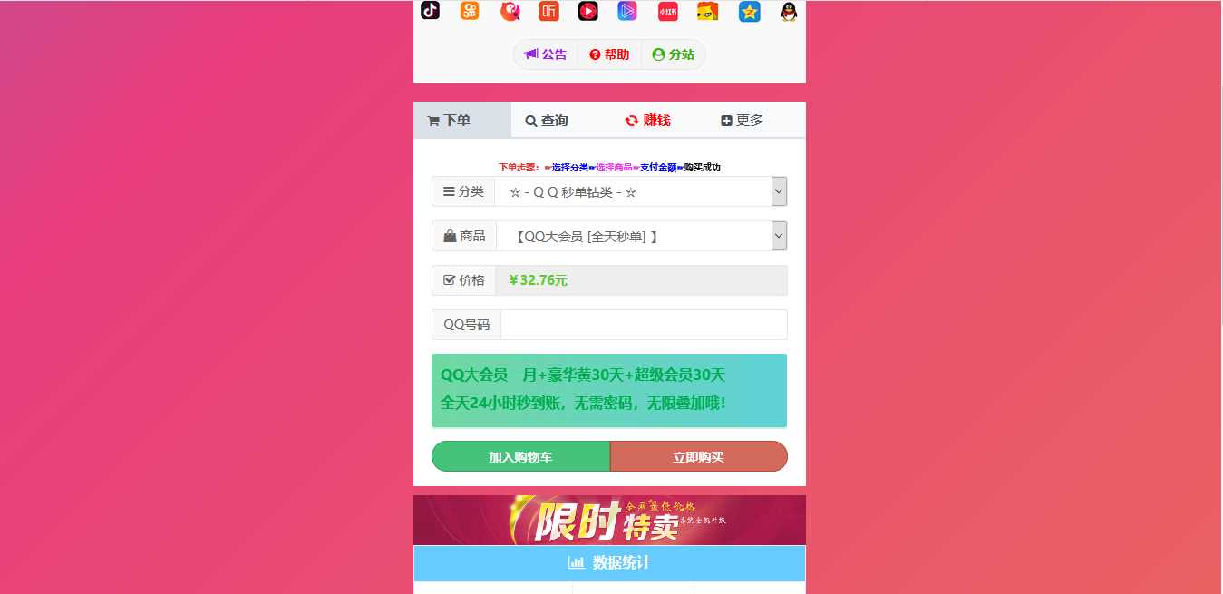 图片[3] - 彩虹代刷模板Cool模板 - 小萌资源网