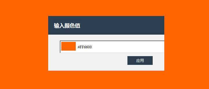 jQuery点击弹窗设置网页背景颜色填充代码 - 小萌资源网