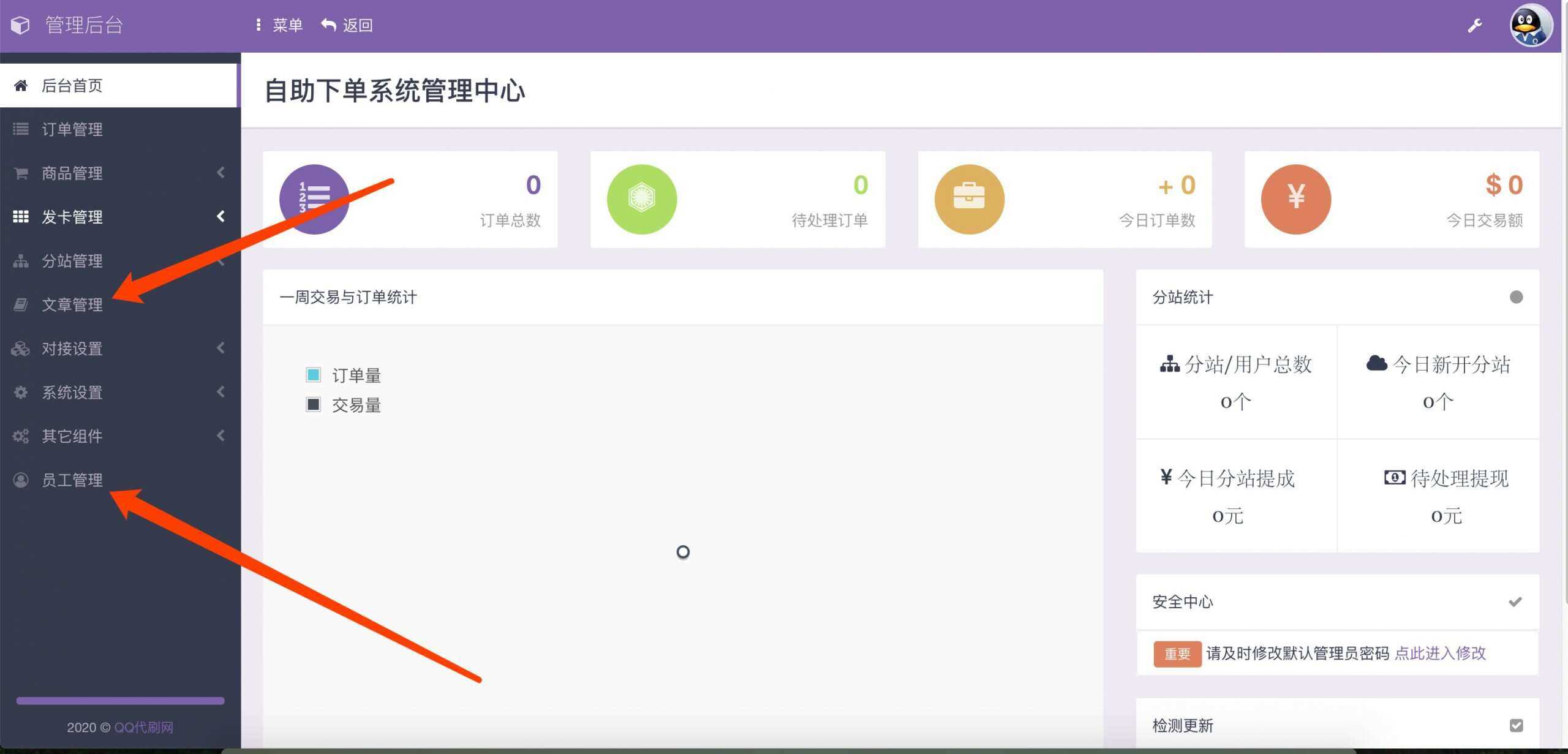 图片[2] - 最新彩虹代刷6.0破解版源码 - 小萌资源网