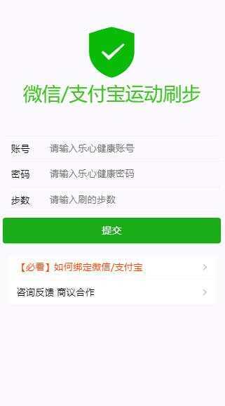 WX支付宝在线运动步数源码 - 小萌资源网