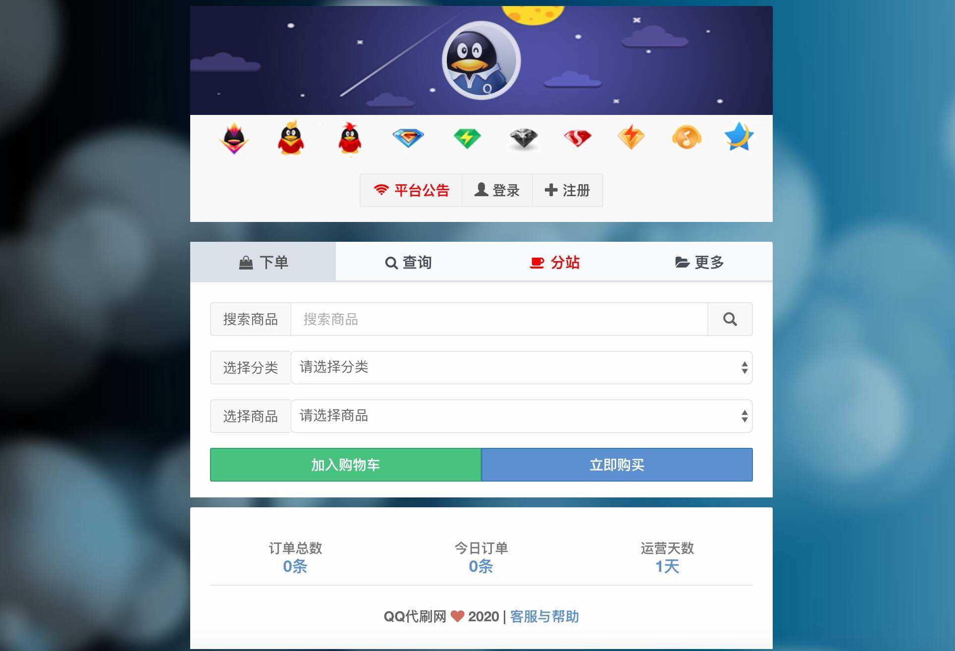 最新彩虹代刷6.0破解版源码 - 小萌资源网