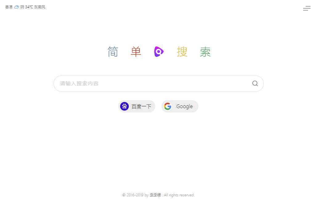 图片[2] - PHP简单搜索导航页源码 - 小萌资源网