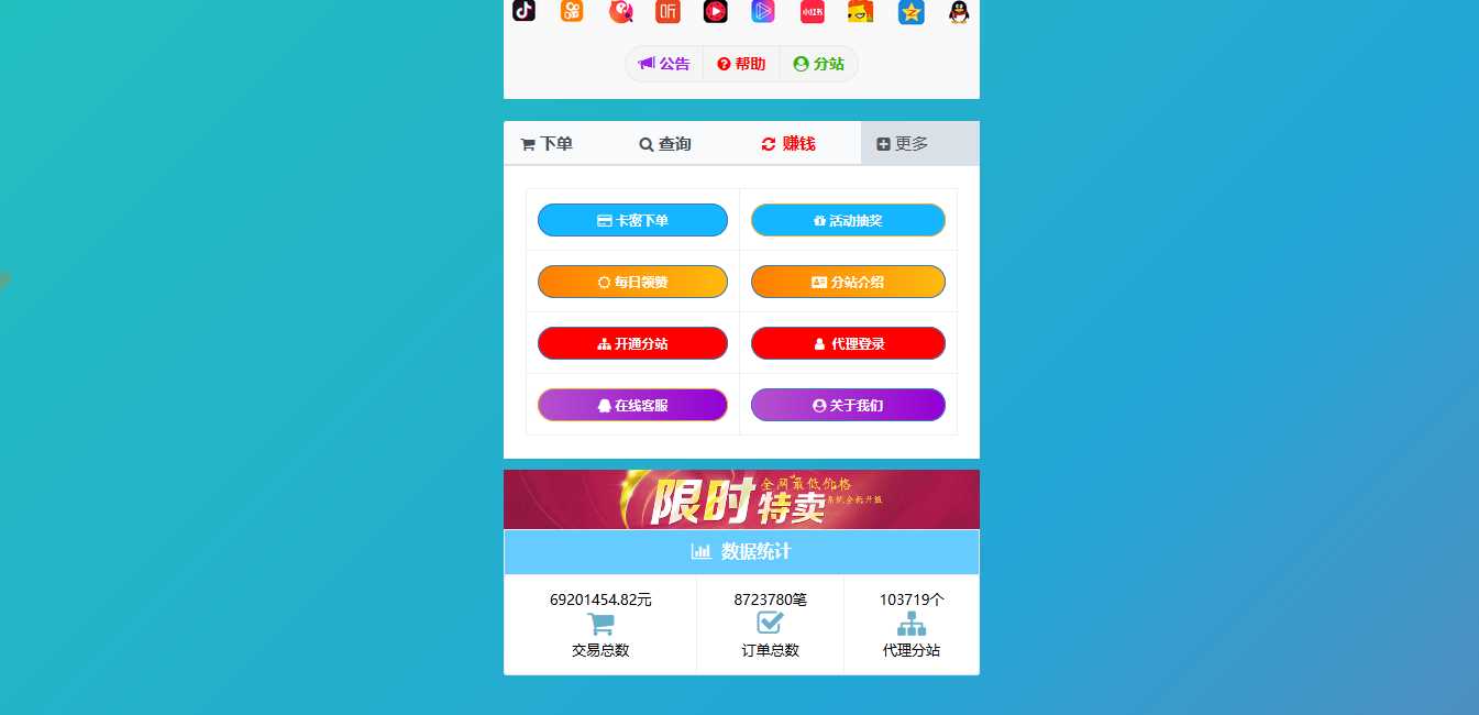 彩虹代刷模板Cool模板 - 小萌资源网