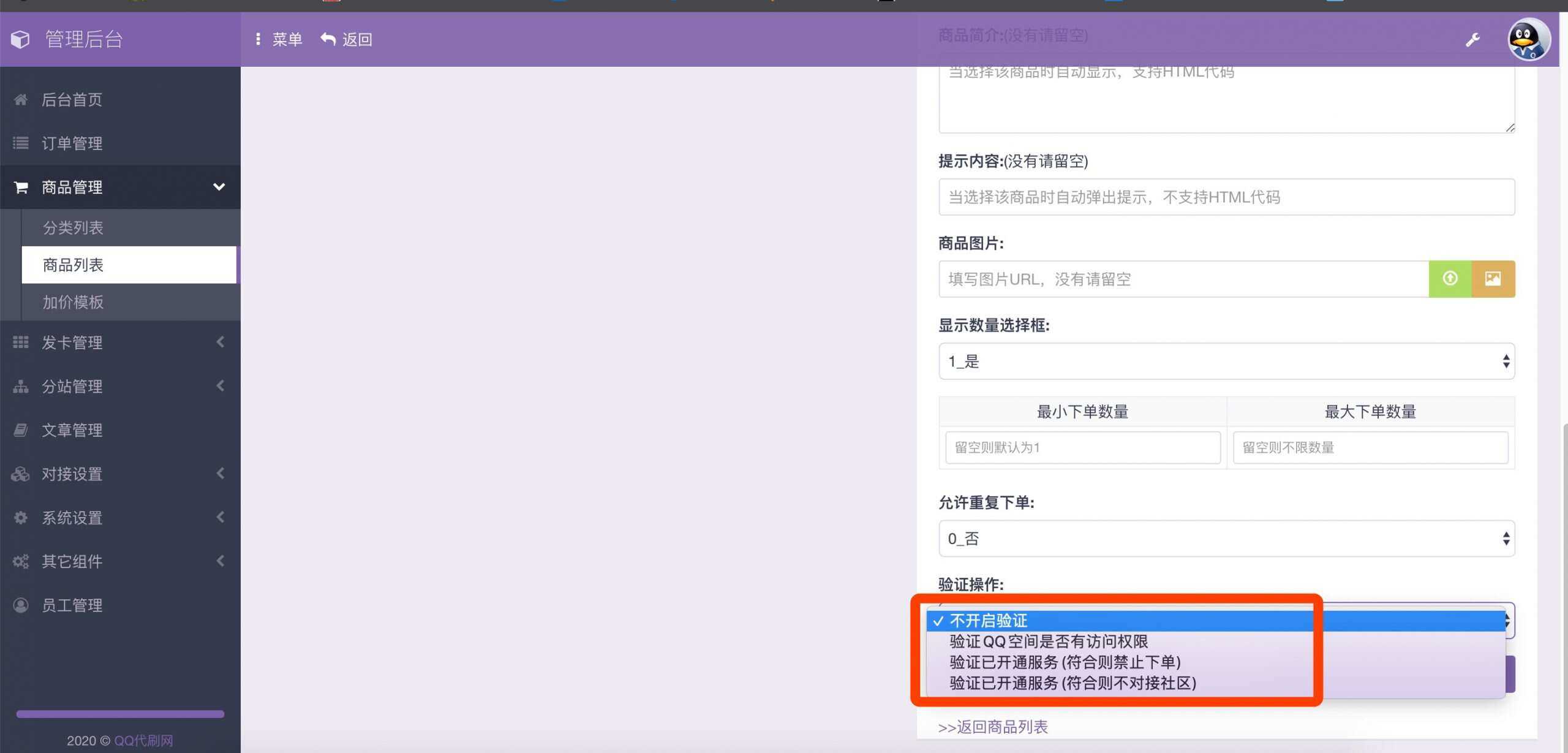 图片[3] - 最新彩虹代刷6.0破解版源码 - 小萌资源网
