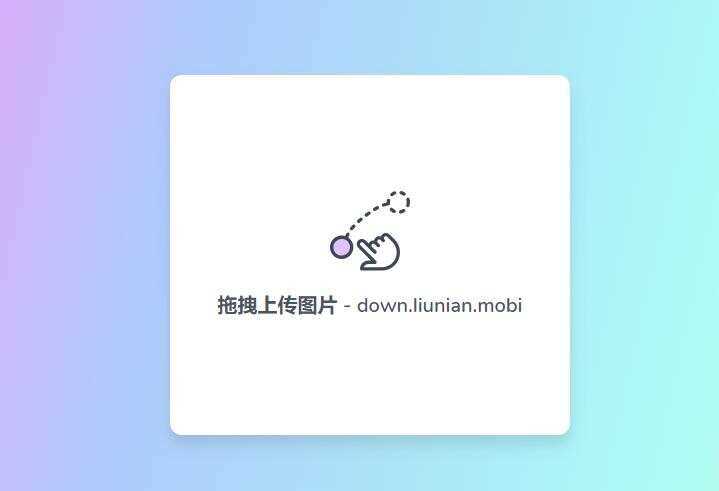 一款极简阿里图床上传源码 - 小萌资源网