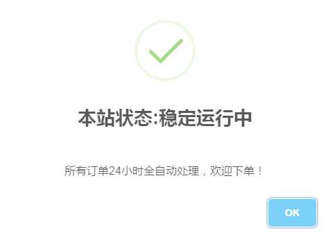 代刷网首页弹窗公告的代码 - 小萌资源网