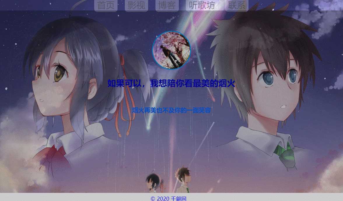 千翩唯美动态烟火引导页源码 - 小萌资源网