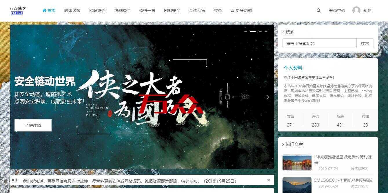 2020最新emlog整站博客资源网源码（附250+数据） - 小萌资源网
