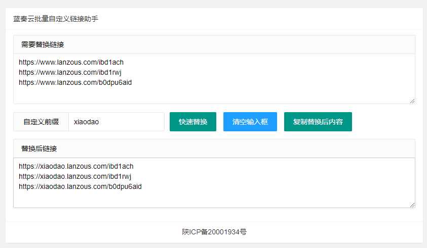 蓝奏批量自定义域名替换源码 - 小萌资源网