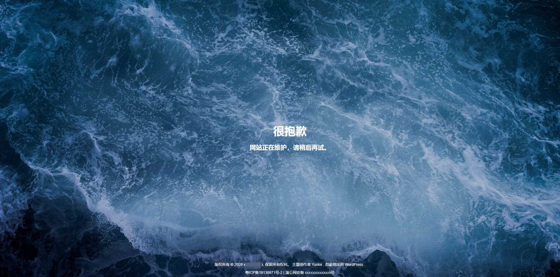 波涛汹涌网站维护html源码 - 小萌资源网