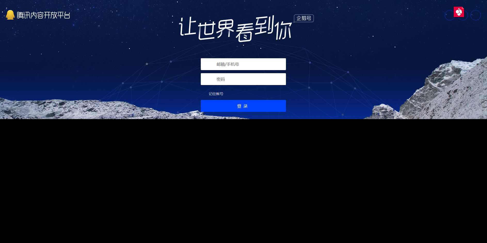 高仿腾讯内容开放平台登录页 - 小萌资源网