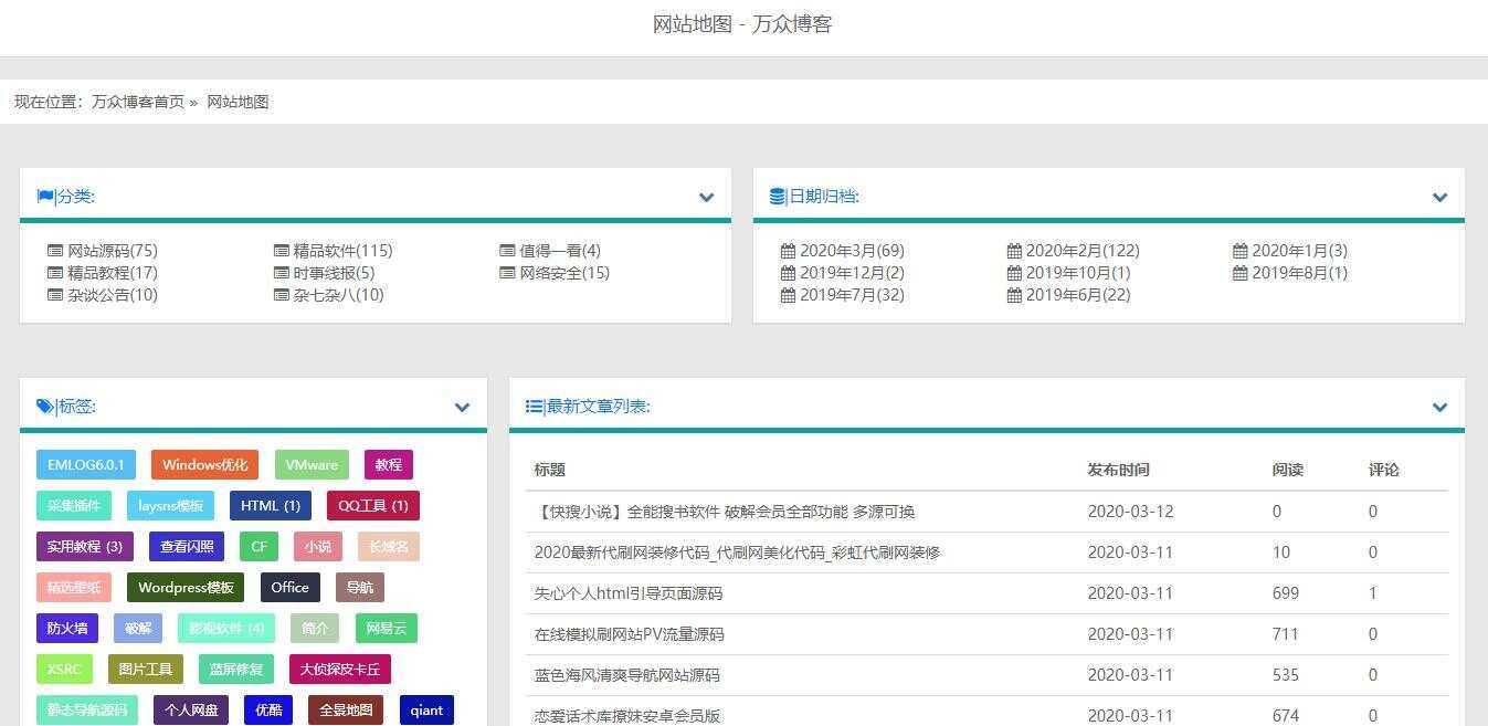 图片[2] - 2020最新emlog整站博客资源网源码（附250+数据） - 小萌资源网