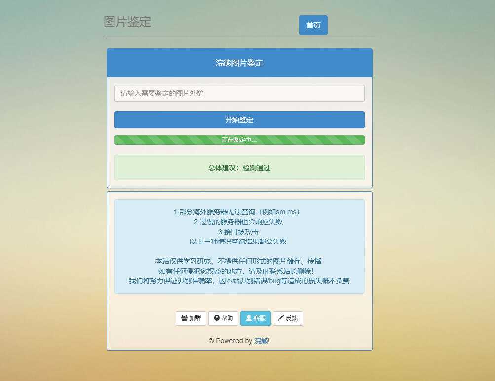 浣熊图片鉴定网站PHP源码 - 小萌资源网