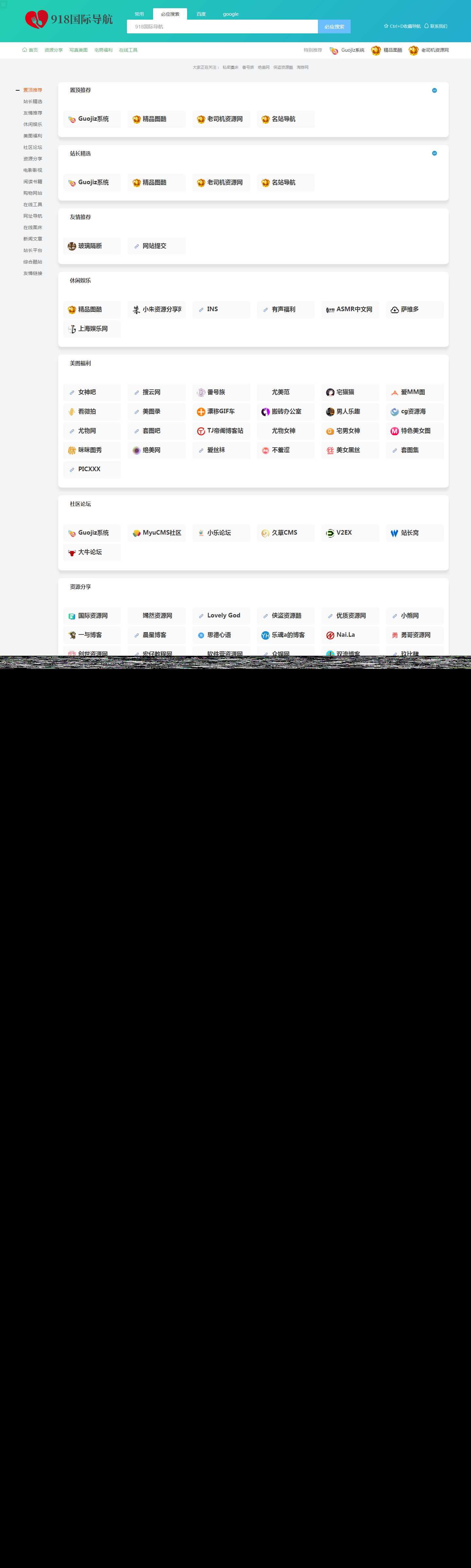 918国际导航免费分享一款简洁模板+整站程序+数据打包 - 小萌资源网