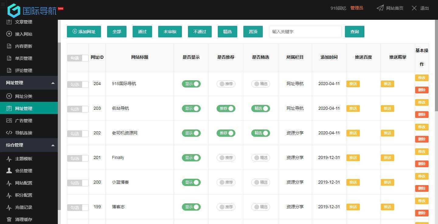 图片[3] - 918国际导航免费分享一款简洁模板+整站程序+数据打包 - 小萌资源网