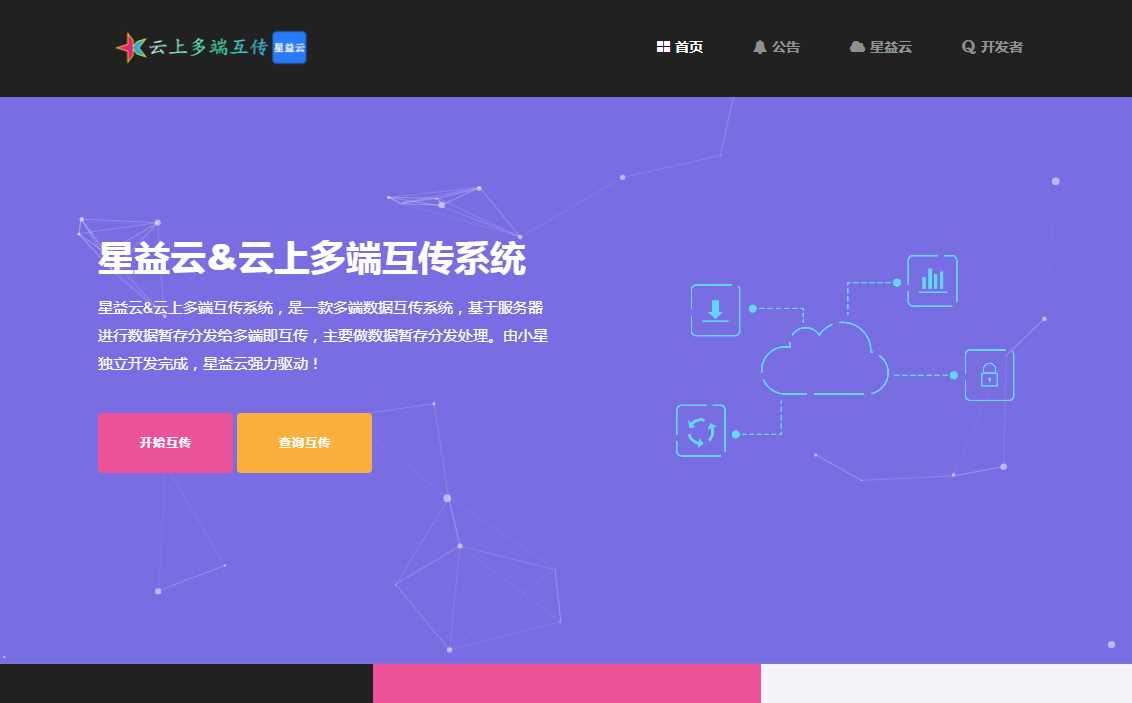 图片[3] - 星益云 云上多端互传系统 完全开源免费 - 小萌资源网