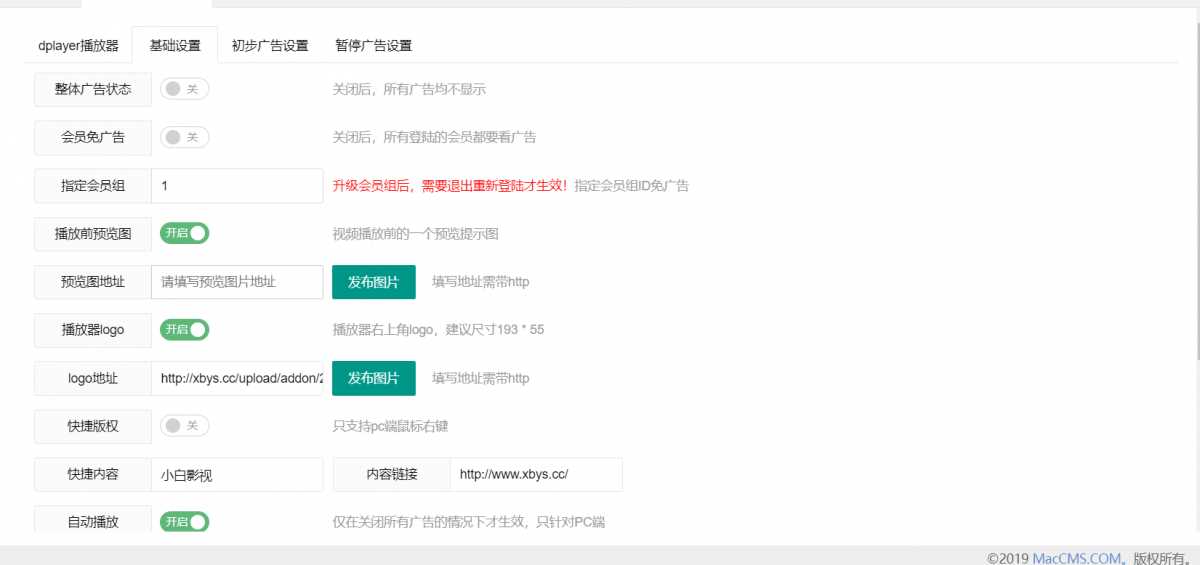 图片[3] - 苹果cms Dplayer播放器整合前置广告、暂停广告v3.0 - 小萌资源网