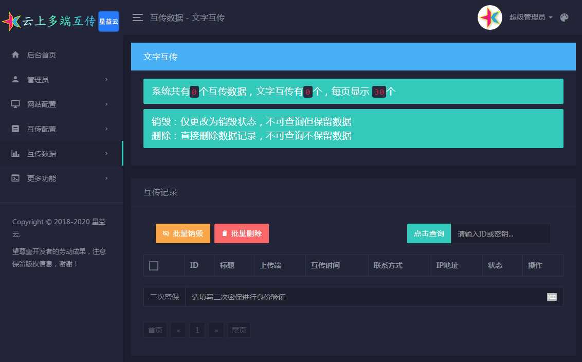 图片[5] - 星益云 云上多端互传系统 完全开源免费 - 小萌资源网