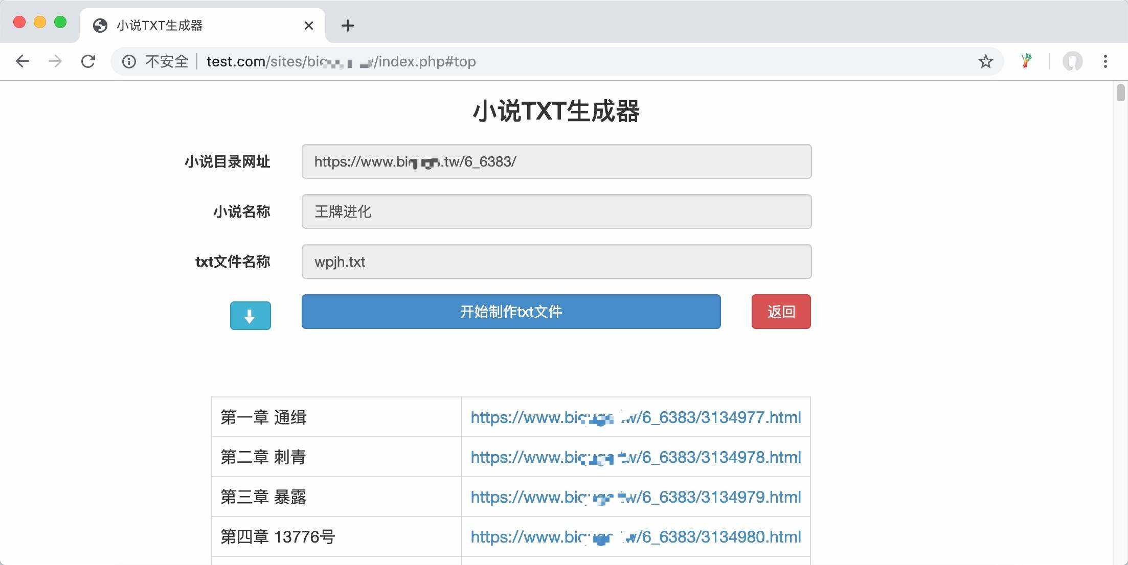 PHP在线小说txt生成器源码 - 小萌资源网