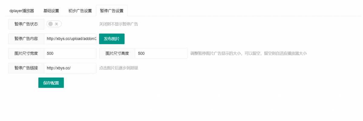 图片[2] - 苹果cms Dplayer播放器整合前置广告、暂停广告v3.0 - 小萌资源网