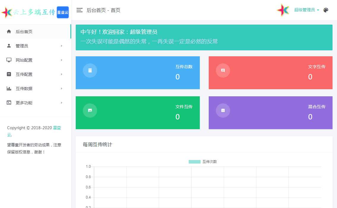 图片[6] - 星益云 云上多端互传系统 完全开源免费 - 小萌资源网