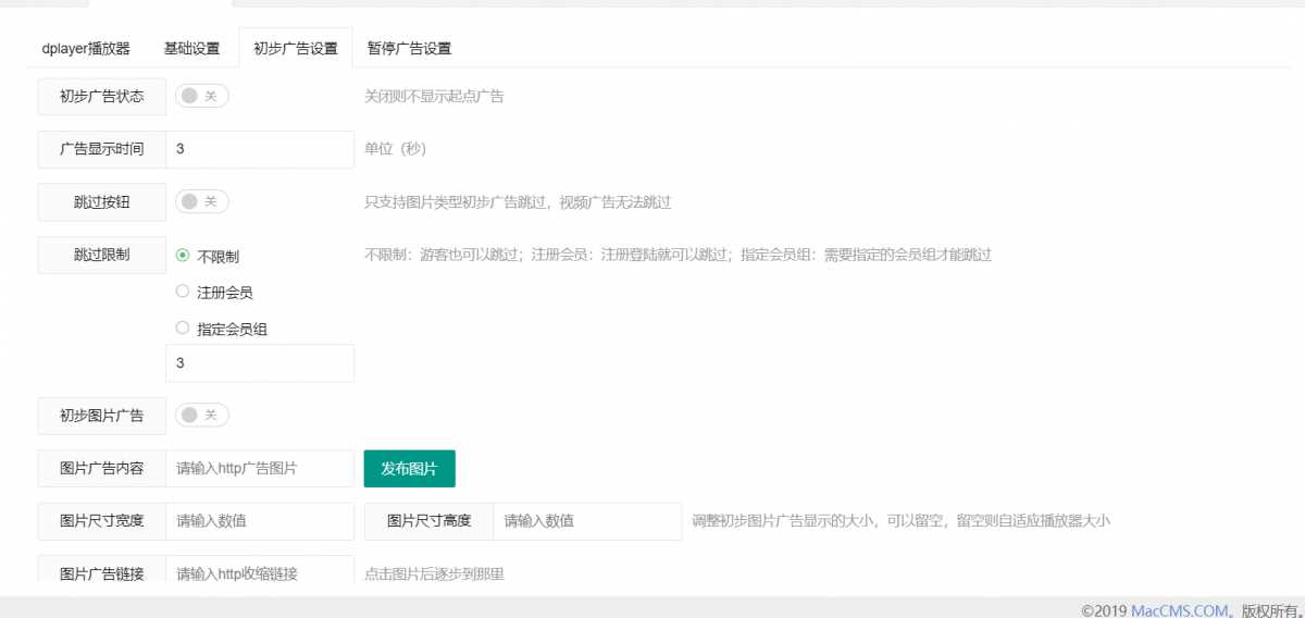 苹果cms Dplayer播放器整合前置广告、暂停广告v3.0 - 小萌资源网