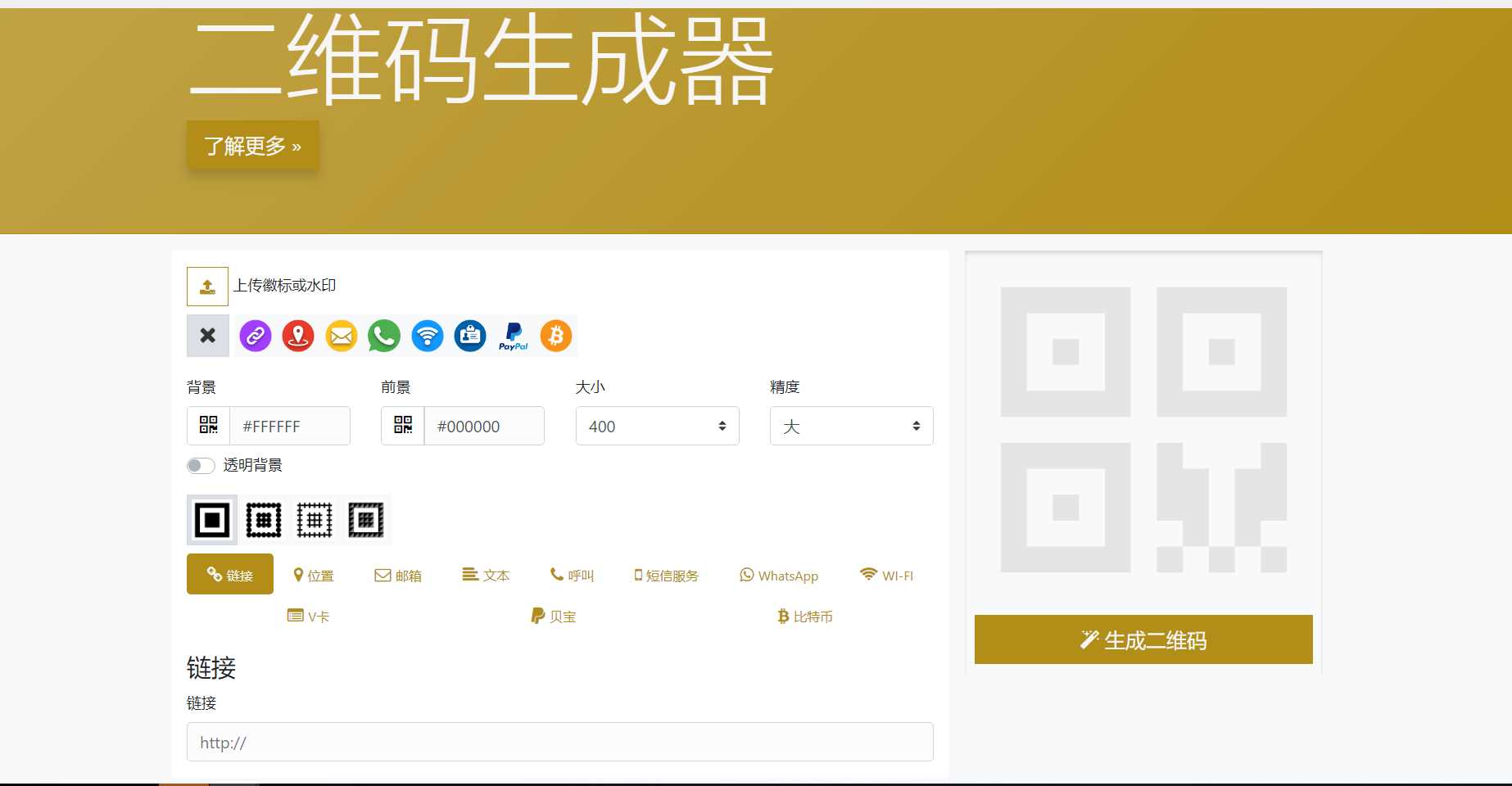 在线二维码生成器网站源码 - 小萌资源网